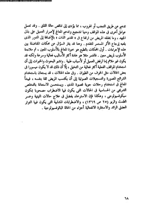 العلاج السلوكى و تعديل السلوك