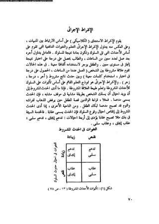 العلاج السلوكى و تعديل السلوك