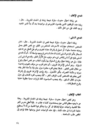 العلاج السلوكى و تعديل السلوك