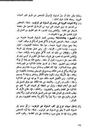 العلاج السلوكى و تعديل السلوك