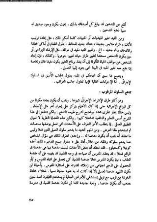 العلاج السلوكى و تعديل السلوك