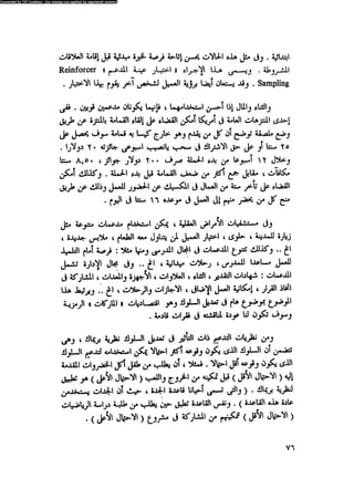 العلاج السلوكى و تعديل السلوك