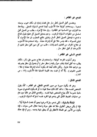 العلاج السلوكى و تعديل السلوك