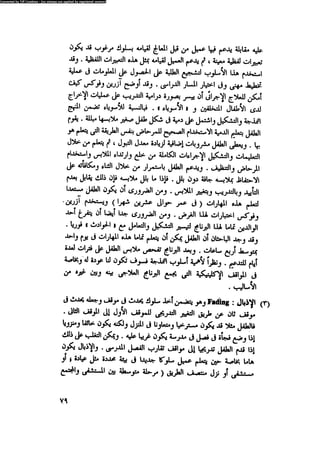 العلاج السلوكى و تعديل السلوك