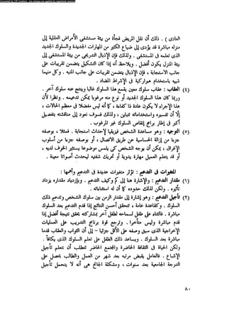 العلاج السلوكى و تعديل السلوك