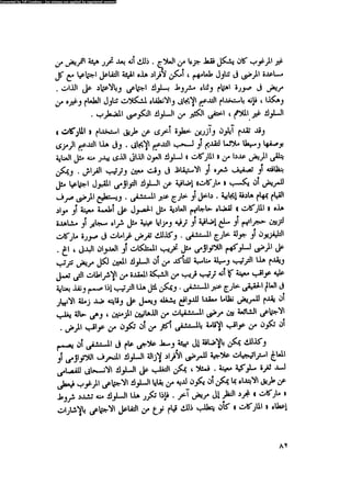 العلاج السلوكى و تعديل السلوك