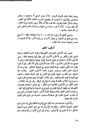 العلاج السلوكى و تعديل السلوك