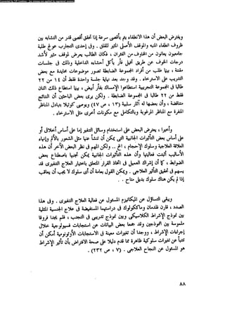 العلاج السلوكى و تعديل السلوك