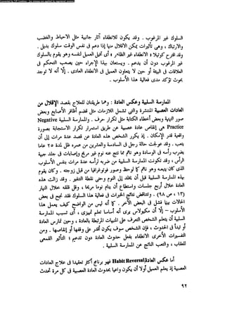 العلاج السلوكى و تعديل السلوك