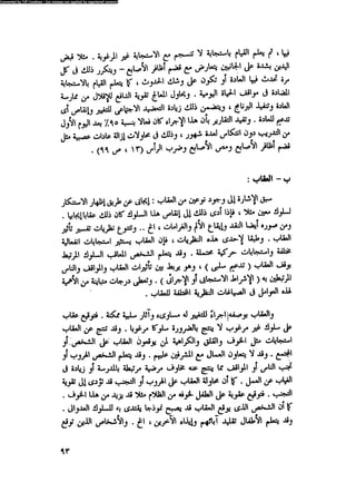 العلاج السلوكى و تعديل السلوك