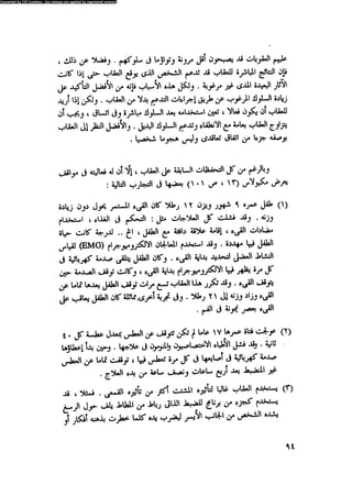 العلاج السلوكى و تعديل السلوك