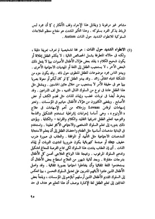 العلاج السلوكى و تعديل السلوك