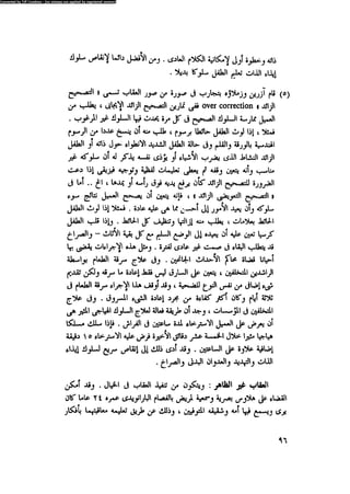 العلاج السلوكى و تعديل السلوك