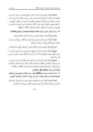 العلاقة بين اساليب التعلم وقلق الامتحان