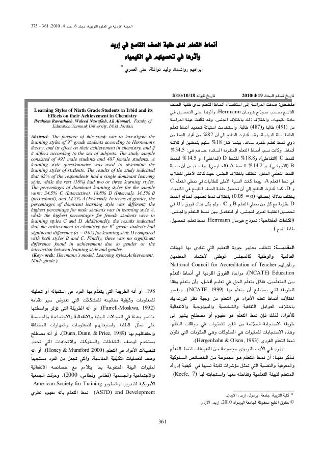 المشكلات السلوكية لذوي صعوبات التعلم رسالة ماجستير