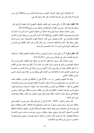 87
)60( %
:
14)11()(
)52.67%(.
.
15)7()(
)51.67( %.
.
):276(
...

)1975:331(

 