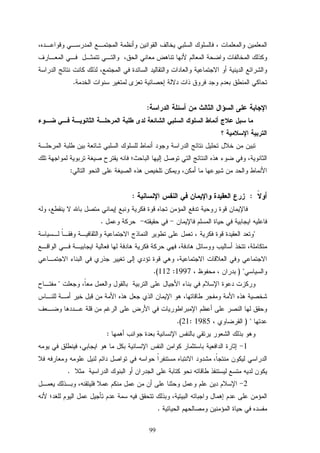 99
.
:
:
::
.

)1997:112(.

) 1985:21(.
:
1
.
2
.
 