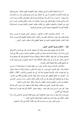 100
3
4
.
::
.
.
)1997:436(

.
.
.
:
.
 