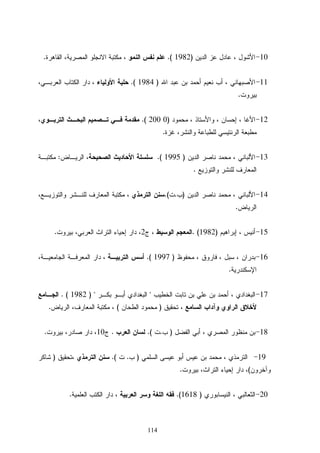 114
10)1982(..
11)1984(.
.
12)0200(.
.
13)1995.(:
.
14)..(
.
15)1982(.2.
16)1997.(
.
17) 1982. (
)(.
18)..(.10.
19)..()
(.
20)1618(..
 