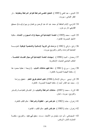 116
33)1995(..
.
34)..(
:.
35)1997(.
.
36)1982(.
.
37)1990.(
.
38.) .1961(.) .:
(.
39)1986(..
).(.
40)1997(.
.
41)1982.(:.
42)1985(..
43..
.
 