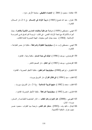 118
55)2001(..
56)1985(.12
.
57)1959(.
.:
)1984(..
58)..(
.
59)1996(..
60)1985.(.
61)1980(..
62)1994(..
63)1982(..12.
64)1992(...
65)2000(.
.
66)1983. (
.
 