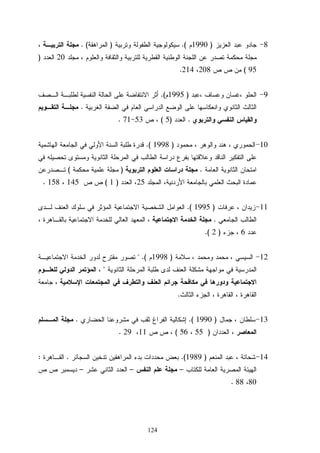 124
8)1990.(). (
20)
95(208214.
9)1995.(
.
.)5(5371.
10)1998.(
.)(
25)1(145158.
11)1995(.
.
6)2(.
12)1998 .(

.
13)1990.(.
)5556(1129.
14)1989(..:
–––
8088.
 