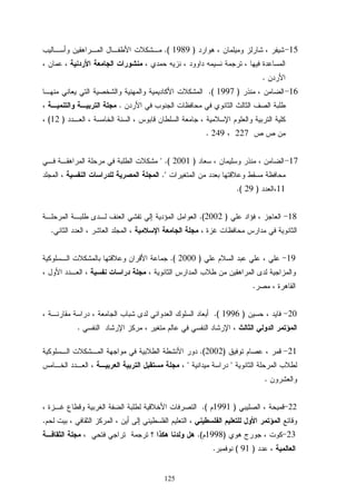 125
15)1989.(
.
16)1997(.
.
)12(
227249.
17)2001( .
.
11)29.(
18)2002.(
.
19)2000.(
.
20)1996.(
.
21)2002.(

.
22)1991.(
.
23)1998.(
)91(.
 