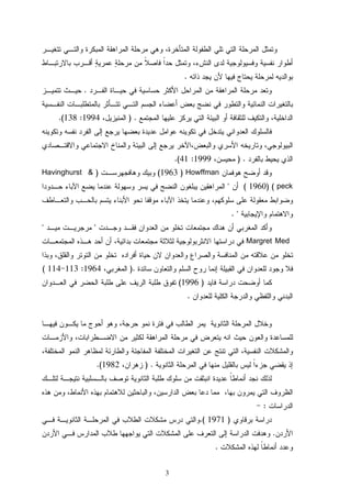 3
.
.
.)1994:138(.
.)1999:41(.
Howffman)1963()Havinghurst
peck) (1960(
.

Margret Med
.)1964:113114(
)1996(
.
.)1982(.
:
)1971.(
.
.
 