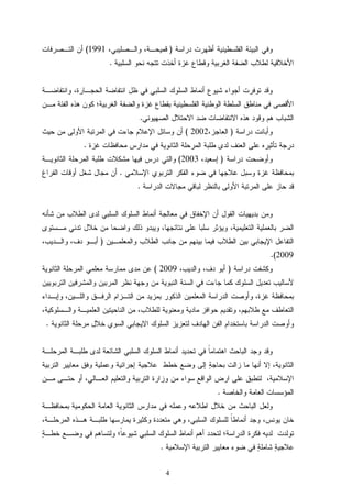 4
)1991(
.
.
)2002(
.
)2003(
.
.
)
2009(.
)2009(
.
.
.
 