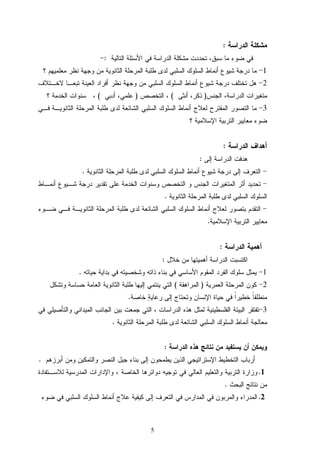 5
:
:
1
2
)()(
3
:
:
.
.
.
:
:
1.
2)(
.
3
.
:
.
1.
.
2.
 