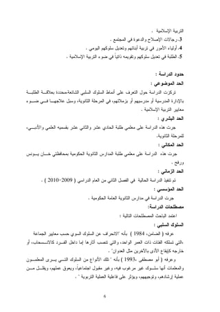6
.
3..
4..
5..
:
:
.
:
.
:
.
:
)20092010(.
:
.
:
:
:
)1984(
.
)1993(
.
 