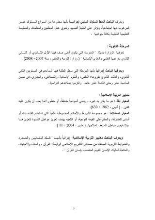 7
.
:

) 20072008(.
:
.
:
:
) .1982:639(
:
).2004:11(

:
. 
 