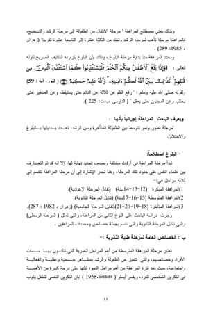 11

)
1985:289. (
:####ssssŒŒŒŒÎÎÎÎ))))uuuuρρρρ}xxxx nnnn====tttt////ãããã≅≅≅≅≈≈≈≈xxxx ôôôôÛÛÛÛFFFF{{{{$$$$####ããããΝΝΝΝääää3333ΖΖΖΖÏÏÏÏΒΒΒΒzzzzΟΟΟΟèèèè====ßßßßssssøøøø9999$$$$####((((####θθθθççççΡΡΡΡÉÉÉÉ‹‹‹‹øøøø↔↔↔↔ttttFFFFóóóó¡¡¡¡uuuu‹‹‹‹ùùùù====ssssùùùù$$$$yyyyϑϑϑϑŸŸŸŸ2222ttttββββxxxx‹‹‹‹øøøø↔↔↔↔ttttGGGGóóóó™™™™$$$$####ššššÏÏÏÏ%%%%©©©©!!!!$$$$####ÏÏÏÏΒΒΒΒ
ööööΝΝΝΝÎÎÎÎγγγγÎÎÎÎ====öööö6666ssss%%%%4444ššššÏÏÏÏ9999≡≡≡≡xxxx‹‹‹‹xxxx....ßßßßÎÎÎÎiiiitttt7777ããããƒƒƒƒªªªª!!!!$$$$####ööööΝΝΝΝàààà6666ssss9999ÏÏÏÏµµµµÏÏÏÏGGGG≈≈≈≈ttttƒƒƒƒ####uuuu™™™™3333ªªªª!!!!$$$$####uuuuρρρρííííΟΟΟΟŠŠŠŠÎÎÎÎ====ttttææææÒÒÒÒΟΟΟΟŠŠŠŠÅÅÅÅ6666yyyymmmm∩∩∩∩∈∈∈∈®®®®∪∪∪∪):59(
 :
) .:225(.
:

.
:
:
1()121314) (.(
2()151617) (.(
3()18192021()()1982:287(.
)(
.
::
)Eissler1958(
 