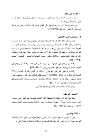 14
:
.

).1993:39(.
3:
.
)
1975:285(.

)1982:136(.

)Frustration(
).:177(.
:
:

).1982:137(.
:

 