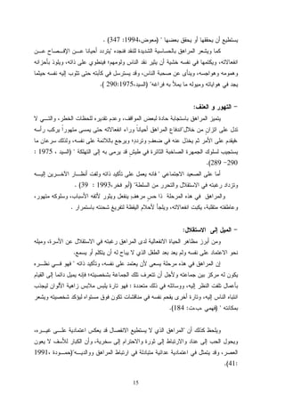 15
)1994:347(.

)290:1975(.
:

)1975:
290289(.

)1993:39(.
.
:
.

:
):184(.

)1991
:41(.
 