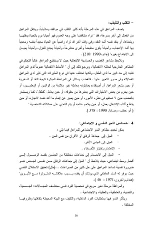 16
:

)1990:210(.

.


)1990:378(.
4:
:
.
.
.

)...(

)1971:46(.
:
.
.
 