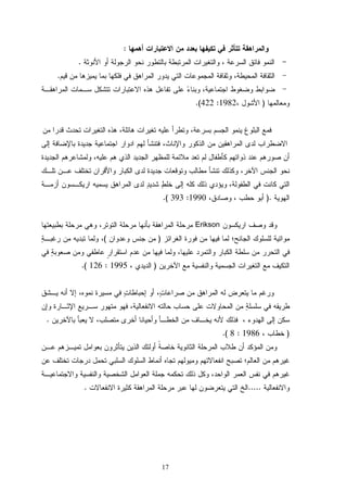 17
:
.
.
)1982:422(.
).1990:393(.
Erikson
)(
)1995:126(.
.
)1986:8(.
......
 