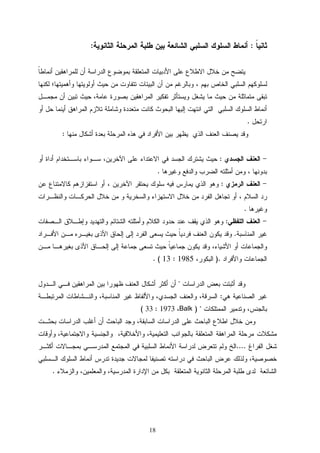 18
::
.
:
:
.
:
.
:
.
.)1985:13(.

:
)Balk1973:33(
....
.
 