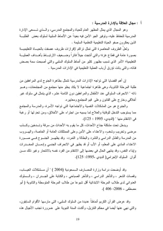 19
::
.
.

.
)1995:125(.
)1995:125(.
)2004 (
)
2006:406(.
 