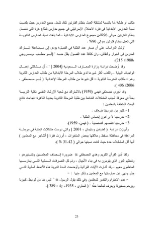 23
.
96%
90. %

)
1980:215(.
)2004 (
––)
2006:406(.
)1959(
:
1.
2.
3) .1959(.
)2001(
)(
)31.42( %.
:

) 19354:389(.
 
