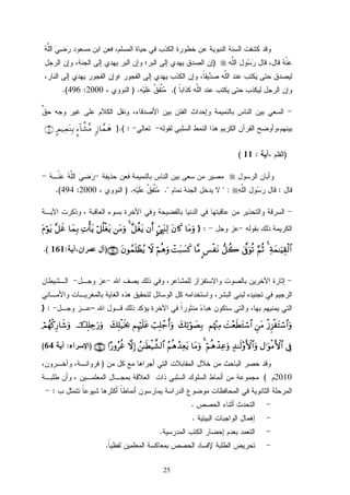 25
)
(..)2000:496(.
:(.:—$£ϑyδ }¥™!$¤±¨Β5Ο‹ÏϑoΨÎ/∩⊇⊇∪
):11(
::..)2000:494(.
:}$$$$ttttΒΒΒΒuuuuρρρρttttββββ%%%%xxxx....@@@@cccc©©©©ÉÉÉÉooooΨΨΨΨÏÏÏÏ9999ββββrrrr¨¨¨¨≅≅≅≅ääääóóóóttttƒƒƒƒ4444ttttΒΒΒΒuuuuρρρρöööö≅≅≅≅èèèè====øøøøóóóóttttƒƒƒƒÏÏÏÏNNNNùùùù''''ttttƒƒƒƒ$$$$yyyyϑϑϑϑÎÎÎÎ////¨¨¨¨≅≅≅≅xxxxîîîîttttΠΠΠΠööööθθθθttttƒƒƒƒ
ÏÏÏÏππππyyyyϑϑϑϑ≈≈≈≈uuuuŠŠŠŠÉÉÉÉ))))øøøø9999$$$$####4444§§§§ΝΝΝΝèèèèOOOO4444’’’’ûûûûuuuuθθθθèèèè????‘‘‘‘≅≅≅≅àààà2222§§§§øøøø ttttΡΡΡΡ$$$$¨¨¨¨ΒΒΒΒôôôôMMMMtttt6666||||¡¡¡¡xxxx....ööööΝΝΝΝèèèèδδδδuuuuρρρρŸŸŸŸωωωωttttββββθθθθßßßßϑϑϑϑnnnn====ôôôôààààããããƒƒƒƒ∩∩∩∩⊇⊇⊇⊇∉∉∉∉⊇⊇⊇⊇∪∪∪∪):161(.
–:}
øøøø————ÌÌÌÌ““““øøøø ttttFFFFóóóó™™™™$$$$####uuuuρρρρÇÇÇÇttttΒΒΒΒ||||MMMM÷÷÷÷èèèèssssÜÜÜÜttttGGGGóóóó™™™™$$$$####ΝΝΝΝååååκκκκ÷÷÷÷]]]]ÏÏÏÏΒΒΒΒyyyy7777ÏÏÏÏ????ööööθθθθ||||ÁÁÁÁÎÎÎÎ////óóóó====ÎÎÎÎ====ôôôô____rrrruuuuρρρρΝΝΝΝÍÍÍÍκκκκööööŽŽŽŽnnnn====ttttããããyyyy7777ÎÎÎÎ====øøøø‹‹‹‹ssssƒƒƒƒ¿¿¿¿2222ššššÎÎÎÎ====ÅÅÅÅ````uuuu‘‘‘‘uuuuρρρρóóóóΟΟΟΟßßßßγγγγøøøø....ÍÍÍÍ‘‘‘‘$$$$xxxx©©©©uuuuρρρρ
’’’’ÎÎÎÎûûûûΑΑΑΑ≡≡≡≡uuuuθθθθøøøøΒΒΒΒFFFF{{{{$$$$####ÉÉÉÉÏÏÏÏ‰‰‰‰≈≈≈≈ssss9999÷÷÷÷ρρρρFFFF{{{{$$$$####uuuuρρρρööööΝΝΝΝèèèèδδδδôôôô‰‰‰‰ÏÏÏÏããããuuuuρρρρ4444$$$$ttttΒΒΒΒuuuuρρρρããããΝΝΝΝèèèèδδδδßßßß‰‰‰‰ÏÏÏÏèèèèttttƒƒƒƒßßßß≈≈≈≈ssssÜÜÜÜøøøø‹‹‹‹¤¤¤¤±±±±9999$$$$####žžžžωωωωÎÎÎÎ))))####‘‘‘‘ρρρρããããääääîîîî∩∩∩∩∉∉∉∉⊆⊆⊆⊆∪∪∪∪):64(
)
2010(
:
.
.
.
.
 