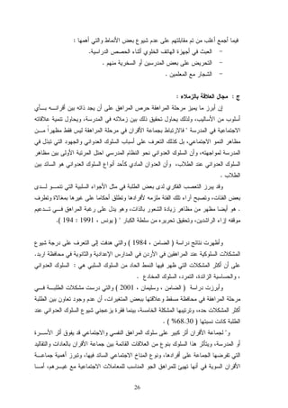 26
:
.
.
.
::

.
.
) 1991:194(.
)1984(
.
:
.
)2001(
)68.30. ( %

 