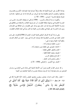 27
) 1991:95(.
)1996(
.
)1998(
:
.
.
.
.
.
.
) .1998:35(.
:
:}4444©©©©ttttLLLLnnnn====÷÷÷÷ƒƒƒƒuuuuθθθθ≈≈≈≈ttttƒƒƒƒ©©©©ÍÍÍÍ____ttttFFFFøøøø‹‹‹‹ssss9999óóóóΟΟΟΟssss9999õõõõ‹‹‹‹ÏÏÏÏƒƒƒƒªªªªBBBBrrrr$$$$ººººΡΡΡΡŸŸŸŸξξξξèèèèùùùùWWWWξξξξŠŠŠŠÎÎÎÎ====yyyyzzzz∩∩∩∩⊄⊄⊄⊄∇∇∇∇∪∪∪∪ôôôô‰‰‰‰ssss))))©©©©9999©©©©ÍÍÍÍ____====||||ÊÊÊÊrrrrÇÇÇÇttttãããã
ÌÌÌÌòòòò2222ÏÏÏÏeeee%%%%!!!!$$$$####yyyy‰‰‰‰÷÷÷÷èèèètttt////øøøøŒŒŒŒÎÎÎÎ))))’’’’ÎÎÎÎΤΤΤΤuuuu™™™™!!!!$$$$yyyy____3333ššššχχχχ%%%%ŸŸŸŸ2222uuuuρρρρßßßß≈≈≈≈ssssÜÜÜÜøøøø‹‹‹‹¤¤¤¤±±±±9999$$$$####ÇÇÇÇ≈≈≈≈||||¡¡¡¡ΣΣΣΣMMMM∼∼∼∼ÏÏÏÏ9999ZZZZωωωωρρρρääää‹‹‹‹ssss{{{{∩∩∩∩⊂⊂⊂⊂⊃⊃⊃⊃∪∪∪∪
):2829(.
 