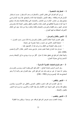 32
1:
.
2:
:
.
.
.)
1999:44(
.
3:

..
)1982:186(
4:
.
5–:
 