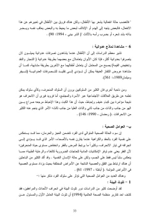 33

)1994:90. (
6:
)
(
)
1989:361.(
).1990:146. (
:
.
).1997:61. (
:
1:
)1994(
 