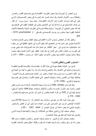 36


) youchewison1979:
68.(

) 1990:147(
:

).1996:79.(
schab)1986(
)1000(
85%).
1980:379(.
)78(%
) stark1987:89(.
.

 