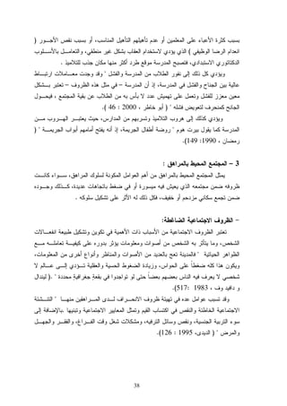 38
)
(
.

––
) 2000:46(.
)
1990:149(.
3–:
.
:

). 
1983:517(.

.
)1995:126(.
 