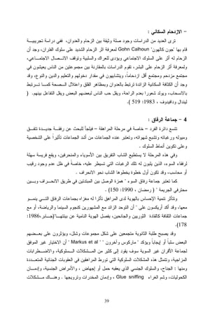 39
:
Gohn Calhoun
.)
1983:519(.
4:
––
.
.

) 1990:150. (

)1986:
178(.
 Markus et al
:
Glue sniffing.
 