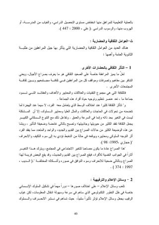 40
).2000:447(.
:
:
1–
.
.

.
)1995:98(.

).
1997:374. (
2:
––
 