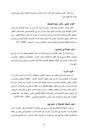 43
:
:

).1999:42(
:
.
:
.)1993:144150(
:
.
 